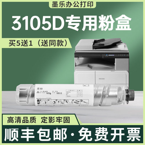 兼容3105D理光1035G粉盒1045P