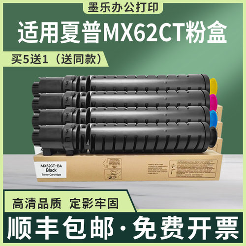 适用MX62CT夏普MX6240n粉盒