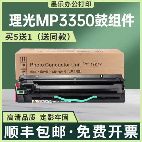 适用理光MP2510套鼓MP2550