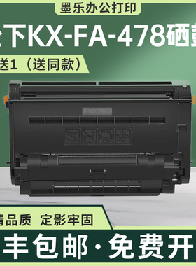 适用FAC477松下2138粉盒KX-MB2123 2178 2128 2133CN 2173墨盒195