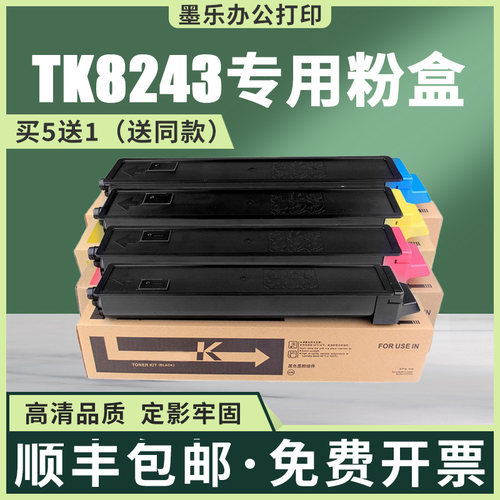 适用TK8243京瓷MZ2800cidw粉盒