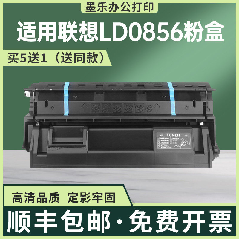 适用LD0856联想LJ5600硒鼓LJ5700墨盒碳粉LJ7600N墨粉盒大容量
