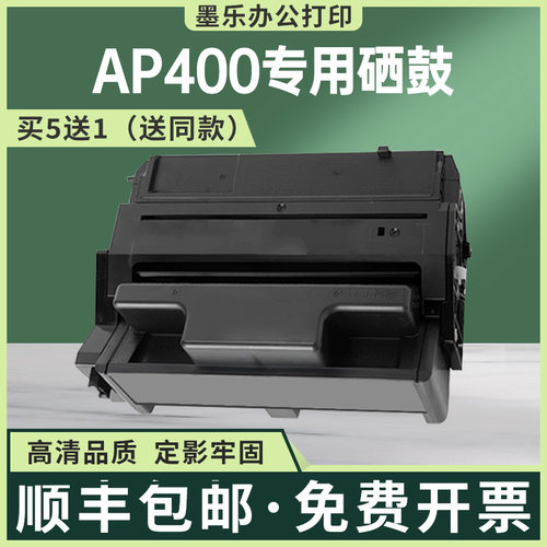 适用400942理光AP400N硒鼓AP410