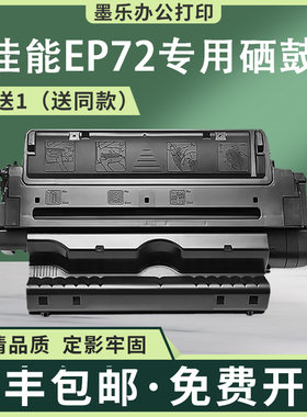 适用EP72佳能3260硒鼓LBP72X