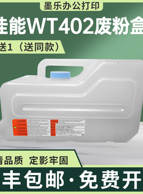 适用WT402佳能C6000VP废粉盒C6010 C7000 C8000 C10000废粉收集器