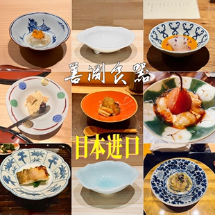 善渊现货日本进口陶瓷青花前菜碗甜品钵汤钵日料板前omakase餐具