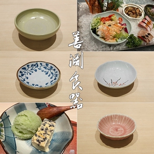 善渊日式新中式陶瓷酱油蘸料碟小吃小菜碟甜品碗日料烤肉火锅餐具