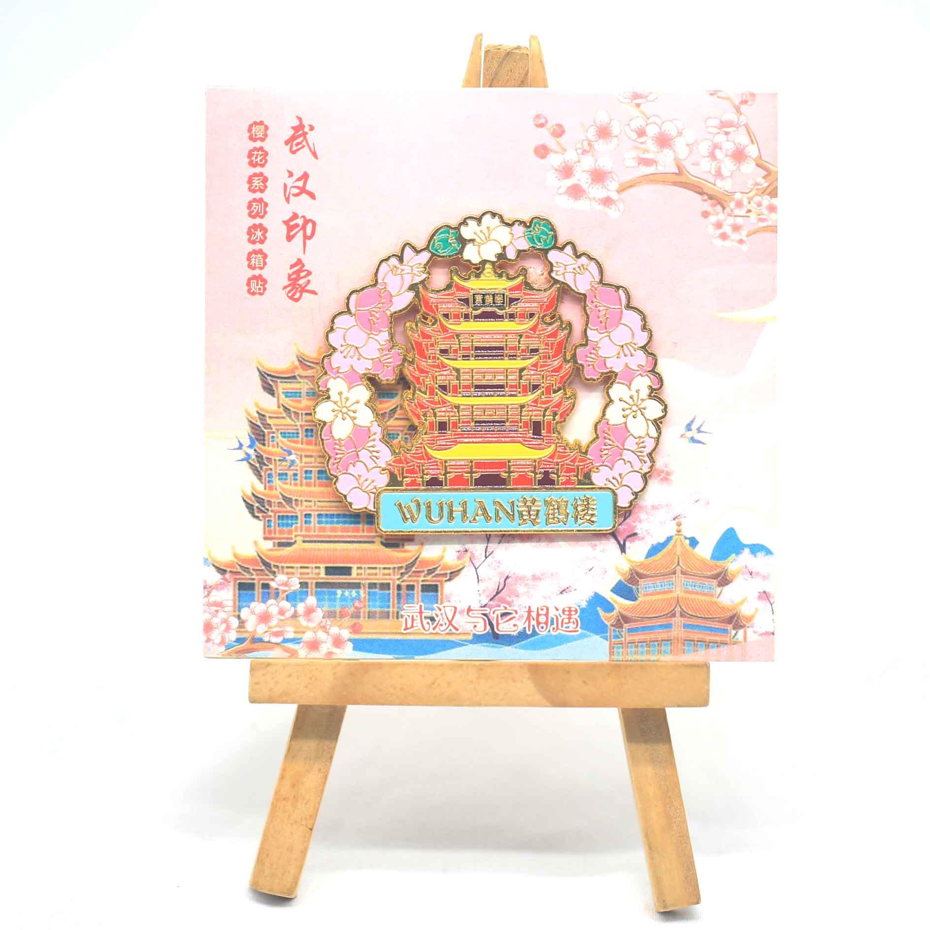 樱花黄鹤楼楼镂空冰箱贴 网红城市武汉文创旅游纪念品伴手礼物