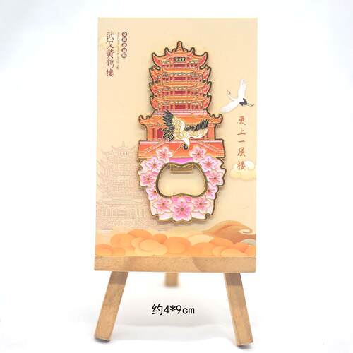 武汉黄鹤楼金属樱花开瓶器