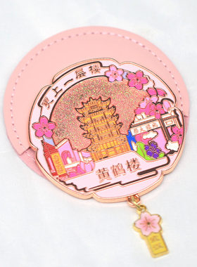 武汉黄鹤楼樱花粉色蓝色皮套镜 铜镜化妆镜便携随身文创礼物