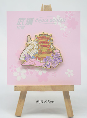 武汉黄鹤楼紫色扇子冰箱贴 武汉文创纪念品武汉伴手礼冰箱贴