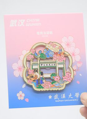 武汉大学花瓣型樱花冰箱贴 武大牌坊金属冰箱贴旅游文创纪念品