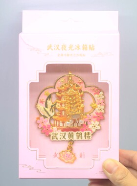 武汉黄鹤楼宫灯系列冰箱贴花瓣造型黄鹤楼礼盒装灯笼冰箱贴纪念品