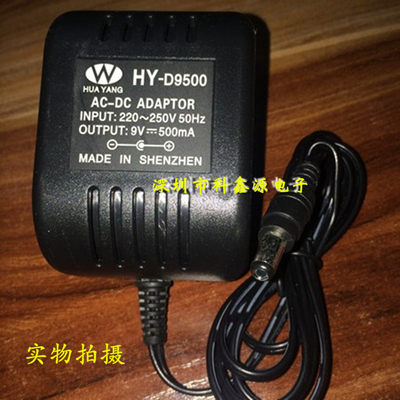 电源适配H器Y-D9500 DC9V 500mA 电子称电子琴9V直流充电器