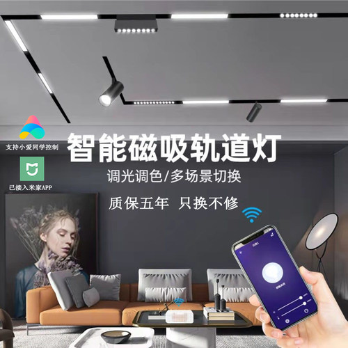 智能磁吸轨道灯家用无主灯线型灯嵌入式泛光格栅灯全光谱客厅照明