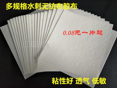 500片网型透气水刺宽胶布无纺布