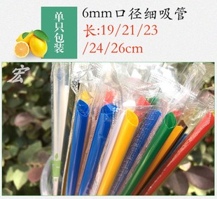 19/21/23/24/26cm一次性果汁奶茶细吸管6mm彩色可乐饮料吸管10包