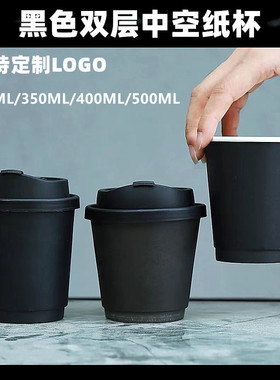 一次性双层黑色中空纸杯400ml咖啡奶茶豆浆防烫杯子商用家用定制
