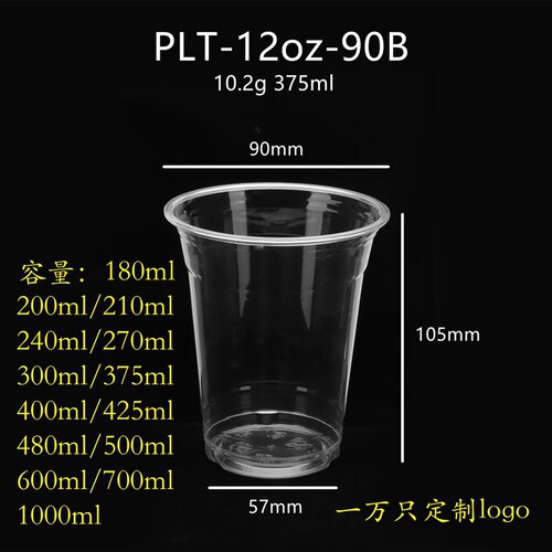 一次性透明塑料果汁奶茶冰淇淋杯