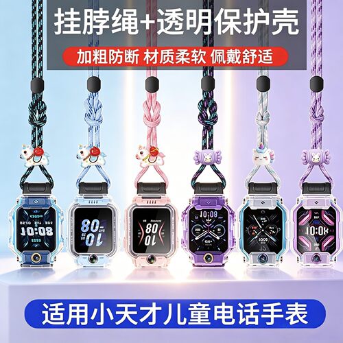 适用小天才电话手表带挂绳W2201AC/W2510AC挂链Z9A-Z7Pro挂脖子套