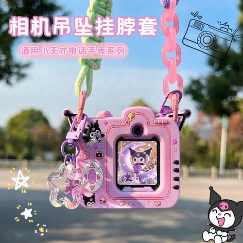 适用小天才手表W2223BC/W2302AC/D2A/Q3A相机款挂套绳链袋保护壳