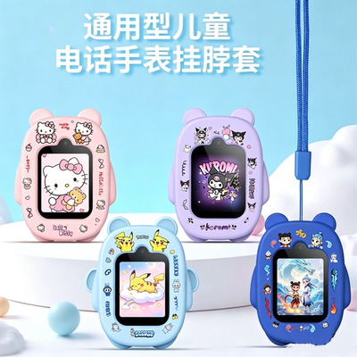 通用宇宙护卫队小水智能儿童电话手表表带挂套吊绳链袋保护壳吊坠