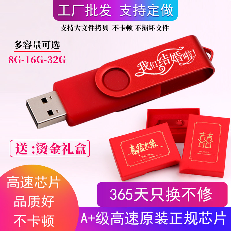 婚庆红色礼盒高速U盘刻字定制图片