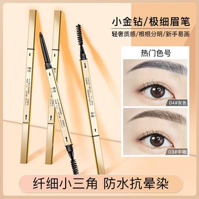 小金条眉笔防水持久不脱色防汗细头女初学者正品