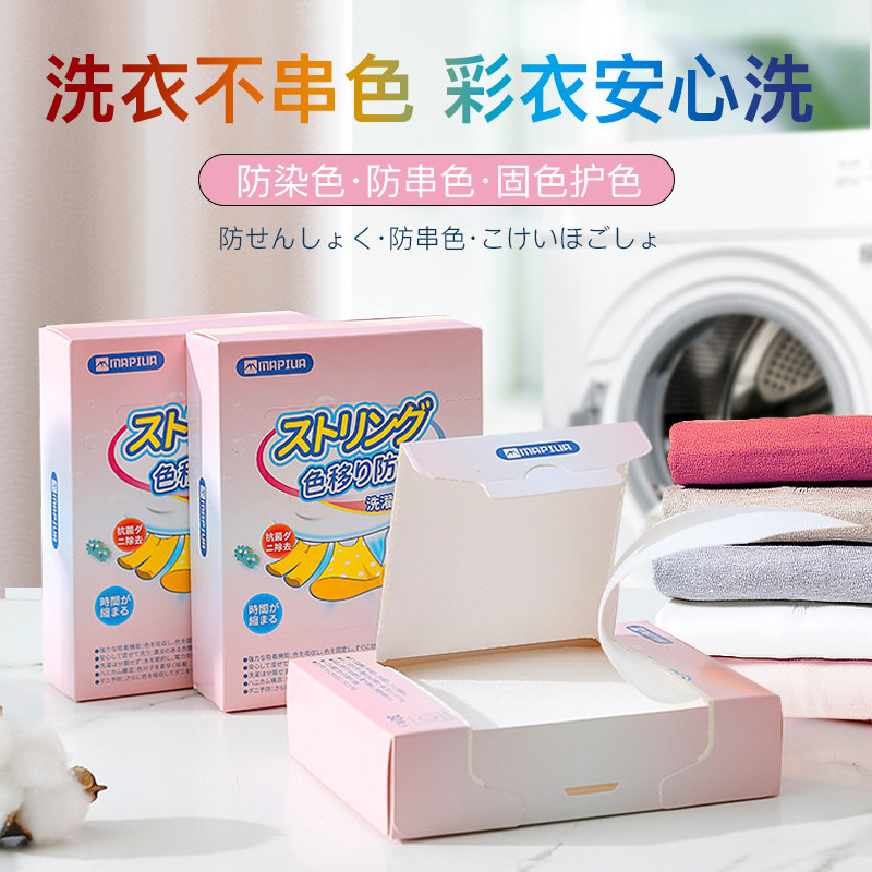 日本吸色片日本吸色片防串色洗衣片色母防染色串染衣服纸吸色片