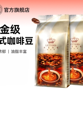 意式拼配咖啡豆精品特浓深度新鲜烘焙进口阿拉比卡代磨纯黑咖啡粉