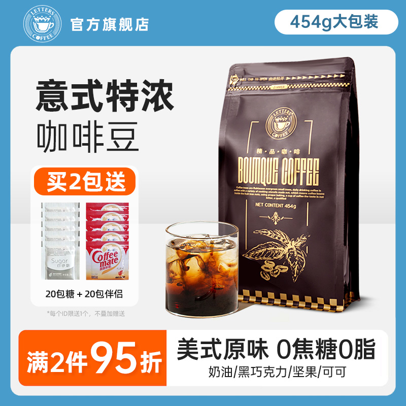 意式咖啡豆意大利特浓新鲜拼配进口浓缩espresso可代现磨黑咖啡粉