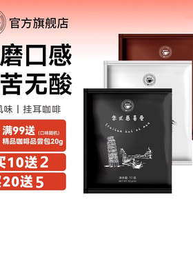 蓝山挂耳咖啡摩卡精品耳挂式意式特浓滤挂手冲纯黑咖啡粉每包*10g