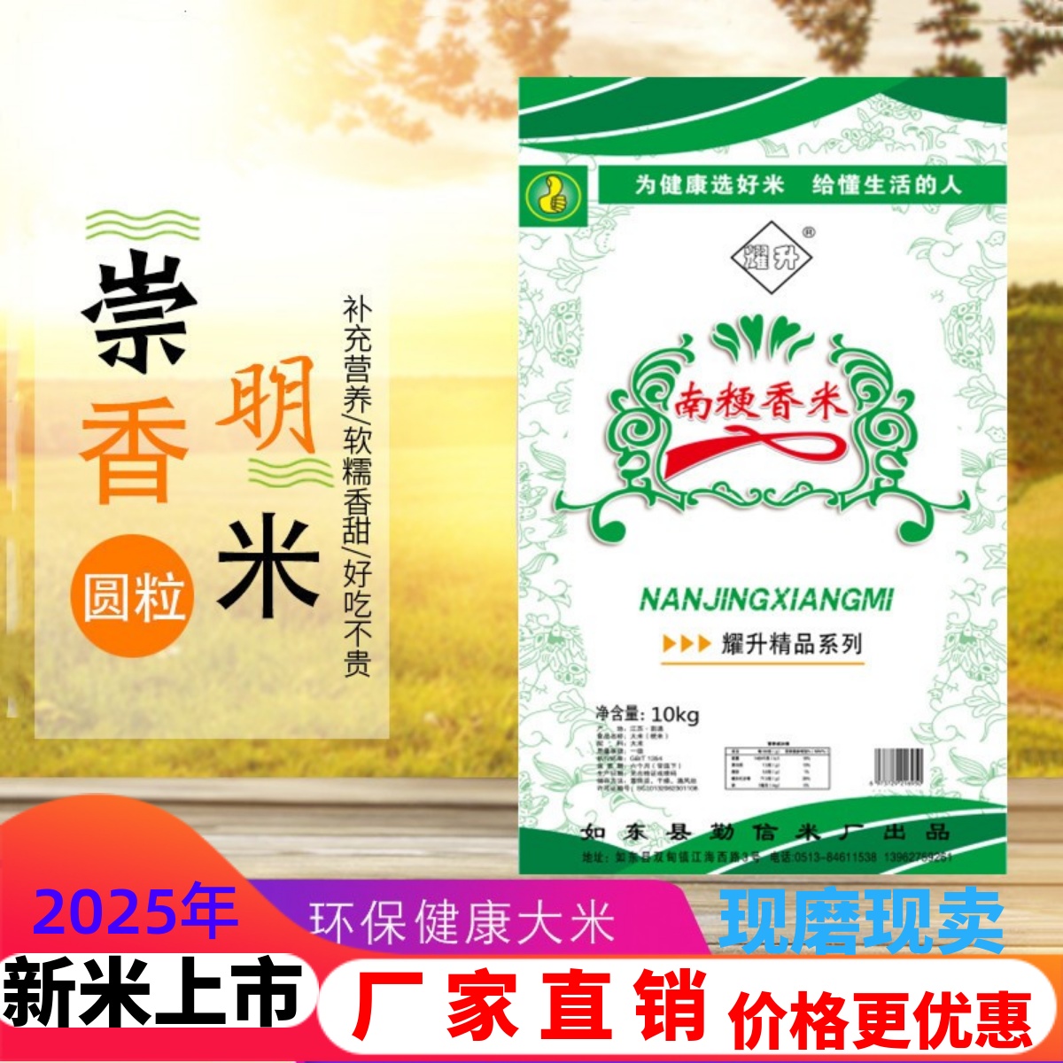 崇明热卖软米新米优质圆粒珍珠米