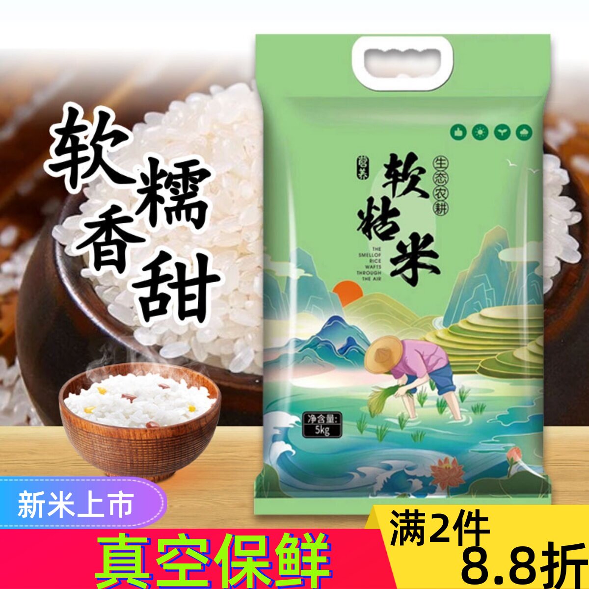 真空大米10斤软粘新米畅销南粳5055软米现磨现卖原生态圆粒米5kg