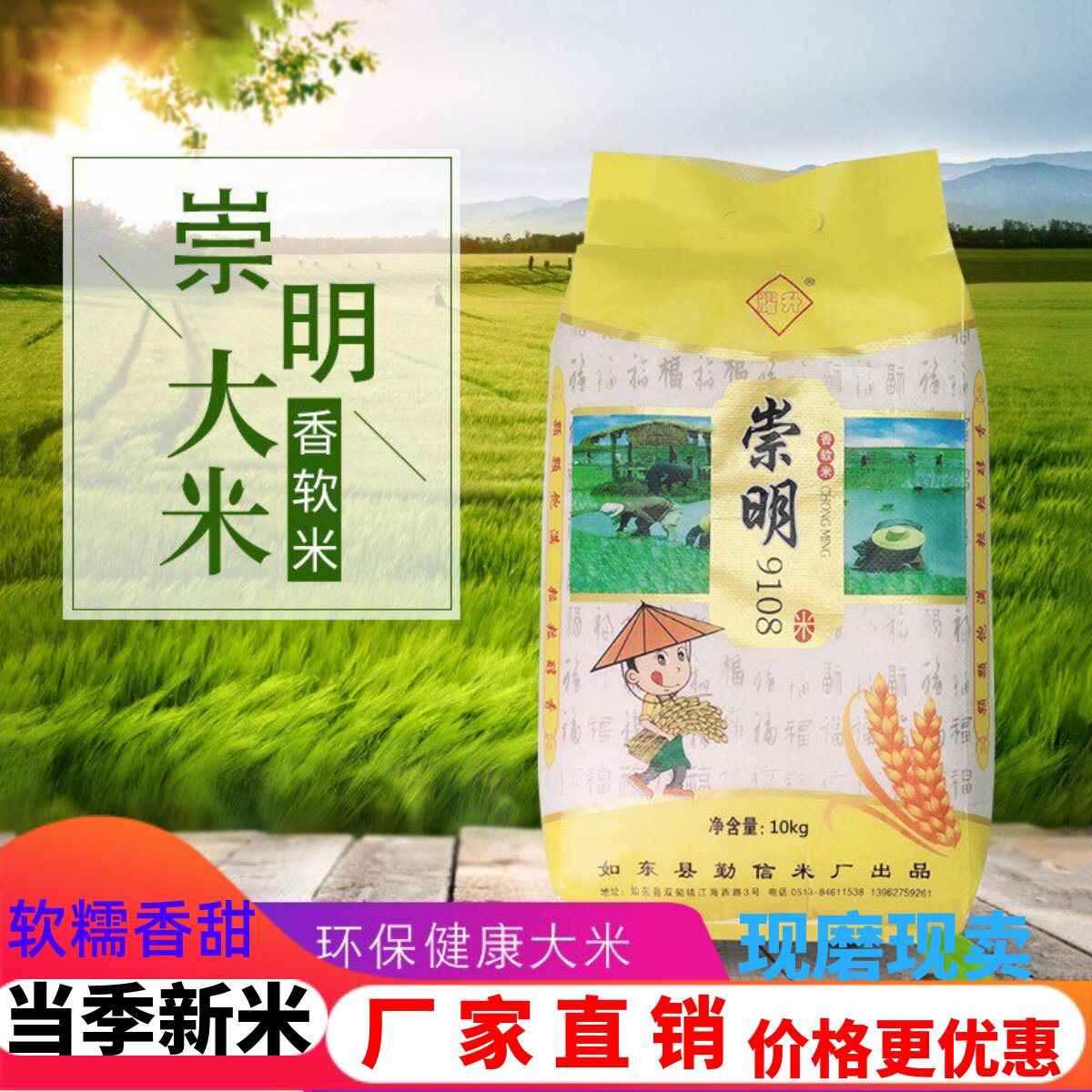 崇明香软米南粳9108大米20斤农家自产热卖软糯新米现磨圆粒米10kg