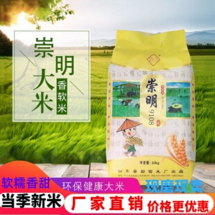 崇明香软米南粳9108大米20斤农家自产热卖 软糯新米现磨圆粒米10kg