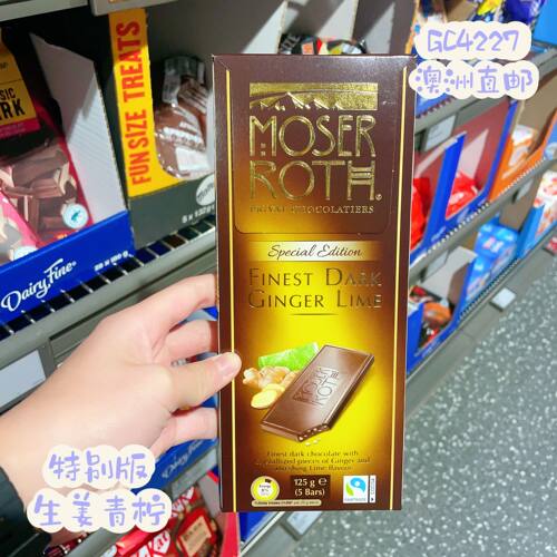 M家澳洲直邮德国MOSER ROTH黑巧克力70%85%海盐焦糖杏仁榛子 125g
