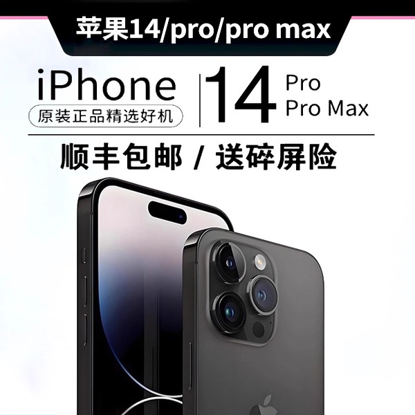 Apple/苹果 iPhone 14 Pro Max手机苹果14pro iphone手机全网通5G
