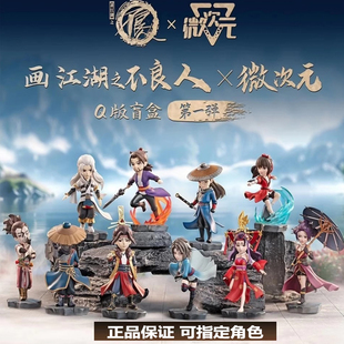 正版画江湖之不良人第一弹系列Q版盲盒手办摆件动漫潮玩送礼物