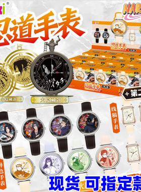 正版EAKI亿奇火影忍者潮玩手表二弹疾风传宇智波鼬佐助盲盒电子表