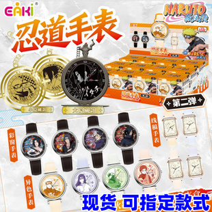 正版EAKI亿奇火影忍者潮玩手表二弹疾风传宇智波鼬佐助盲盒电子表