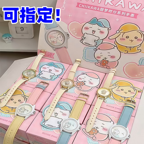 正版CHIIKAWA甜梦时分系列手表吉伊卡哇吉伊学生手表盲盒周边腕表