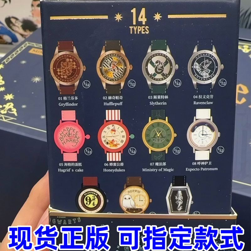 现货正版MINISO名创优品哈利波特手表盲盒联名腕表潮玩学生日礼物图片