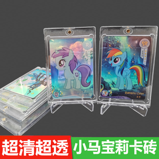 小马宝莉磁吸卡砖硬卡夹开口卡套卡牌公主高清加厚保护卡夹透明包