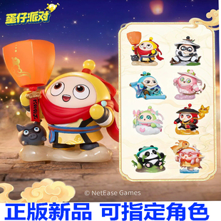正版新品蛋仔派对市集拾趣系列盲盒手办潮玩摆件熊猫岁岁鲤鱼礼物