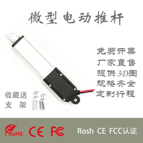 微型电动推杆迷你直流遥控伸缩杆