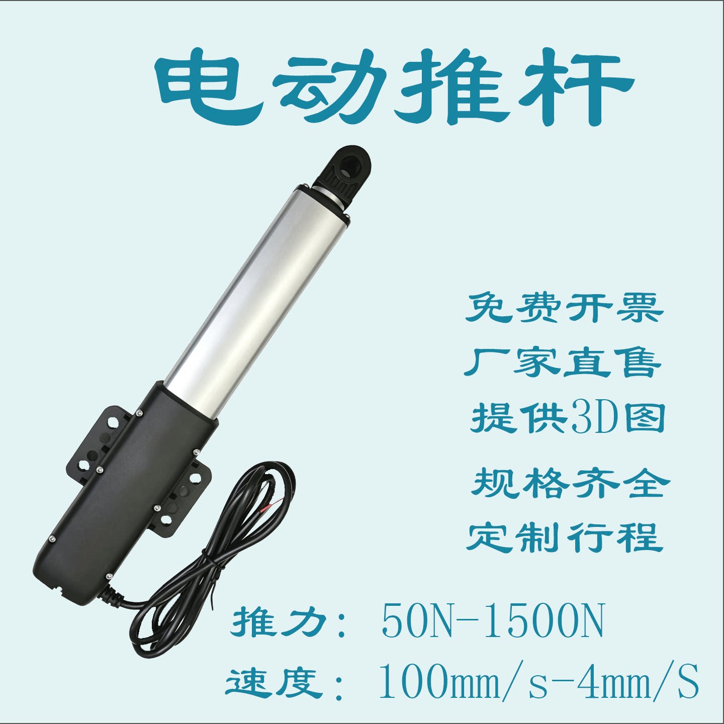 笔式工业电动推杆大推力伸缩杆12V24V直流推杆往复电机微型升降器