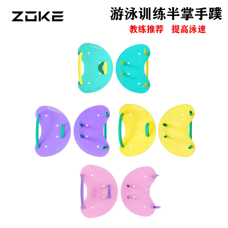 ZOKE洲克手蹼练习专业手蹼游泳训练划水掌半掌包邮
