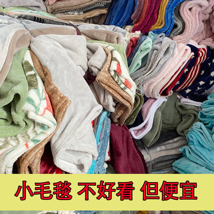【小毛毯清仓】瑕疵便宜处理法兰绒珊瑚绒小毛毯宠物猫狗用绒毯子