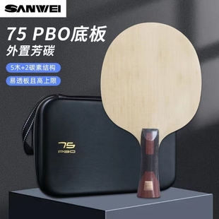 三维超级75底板7层外置乒乓球底板碳素ZLC蝴蝶超级张继科结构横直